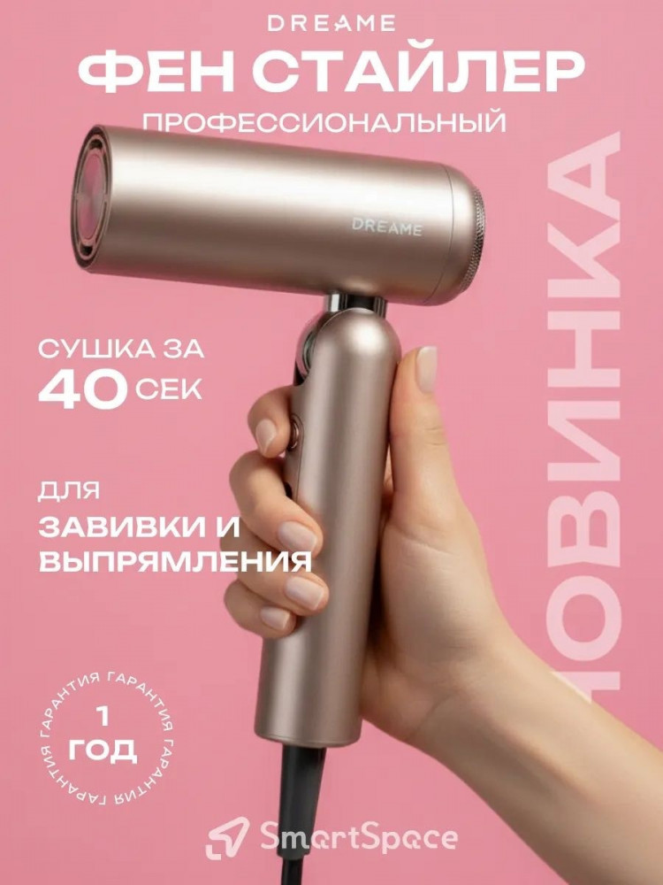 Фен-стайлер | Dreame