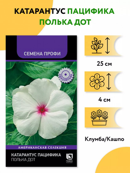 Семена катарантуса «Пацифика Полька Дот»