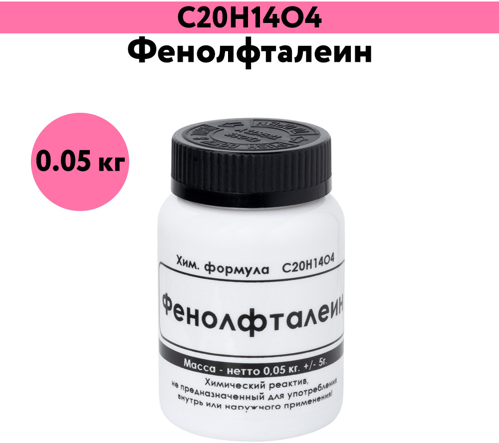 Фенолфталеин | ЭльМедико