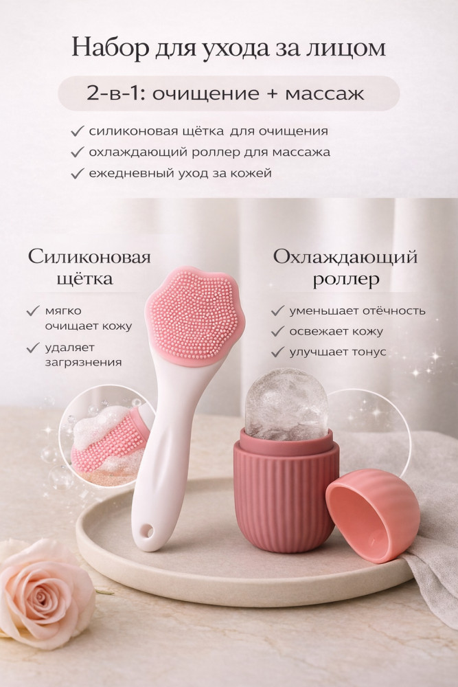 Роллер для лица