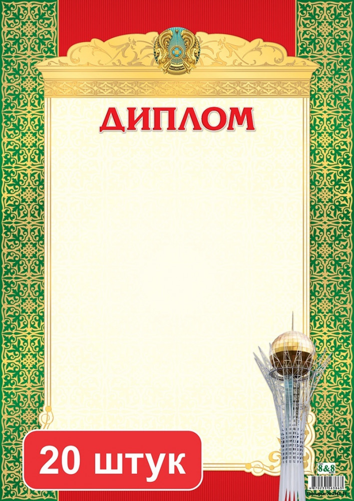 Набор дипломов