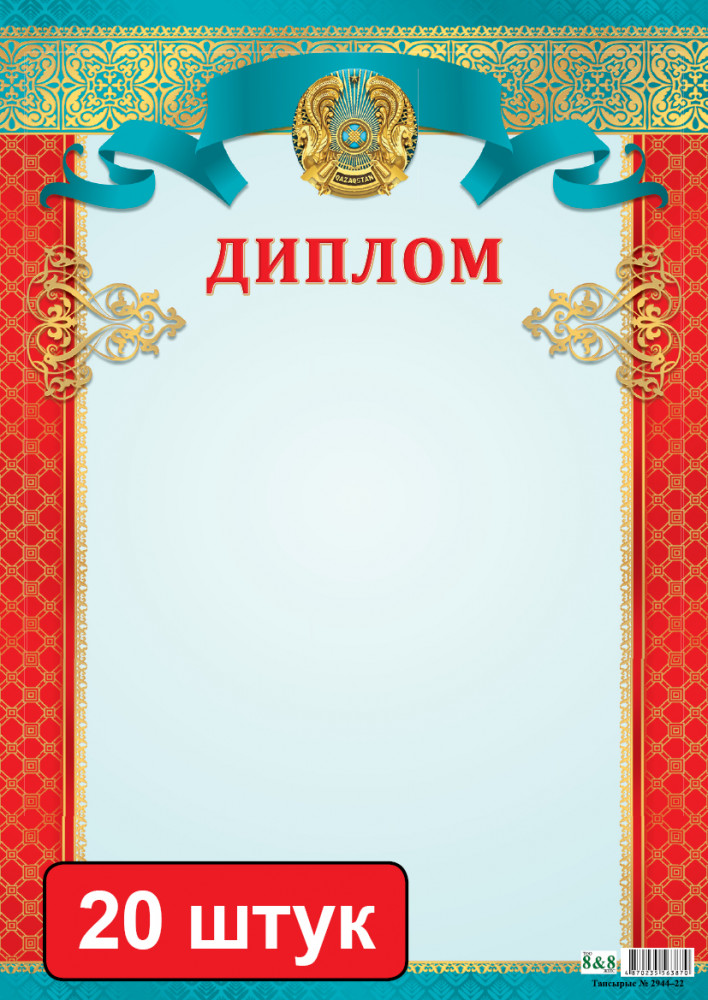 Набор дипломов