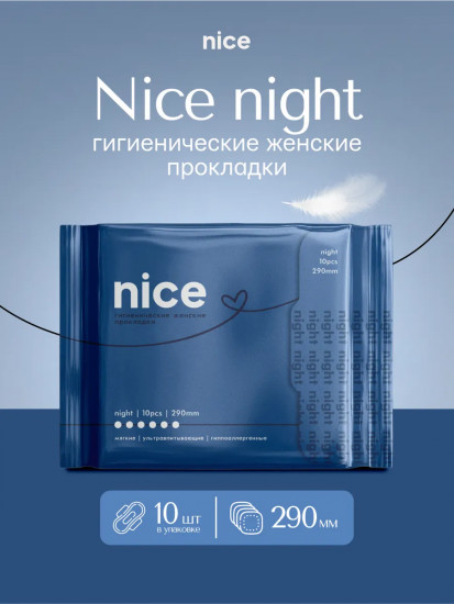 Прокладки женские гигиенические «Night»