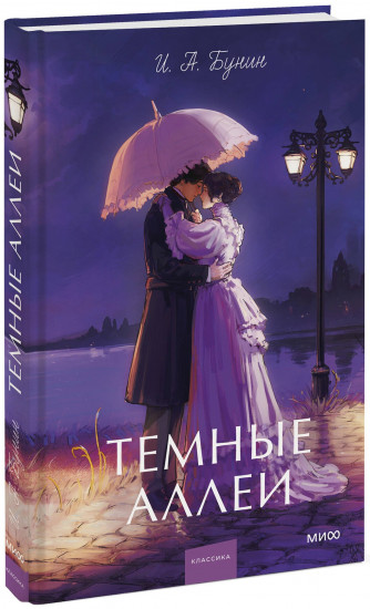 Тёмные аллеи