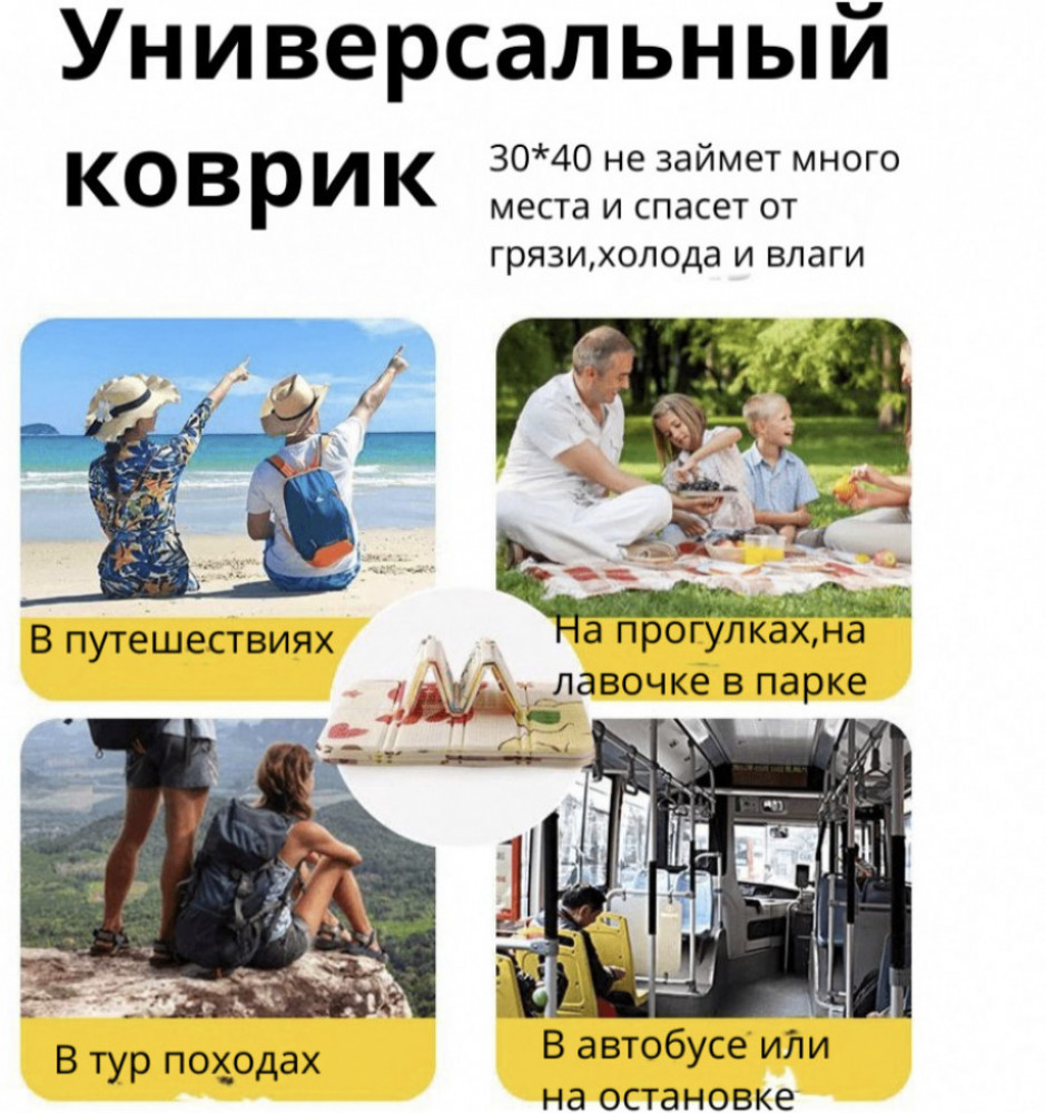 Коврик универсальный