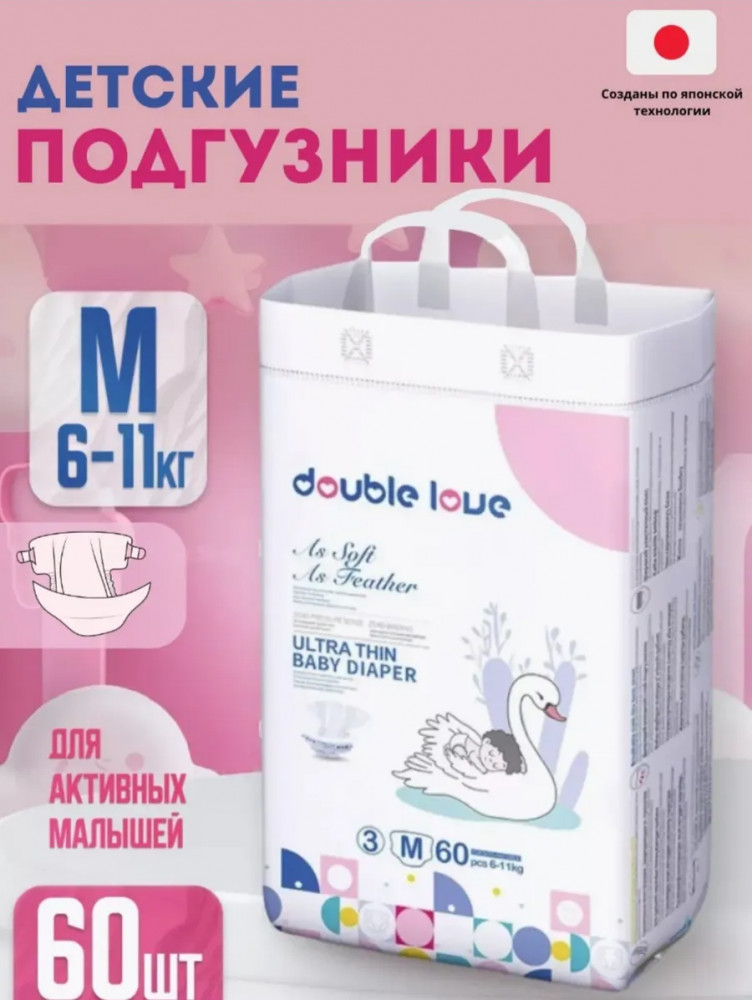 Подгузники детские | Double love