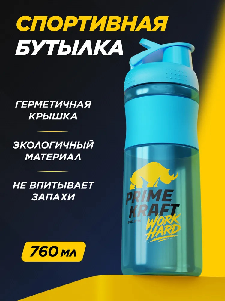Бутылка спортивная | PRIMEKRAFT