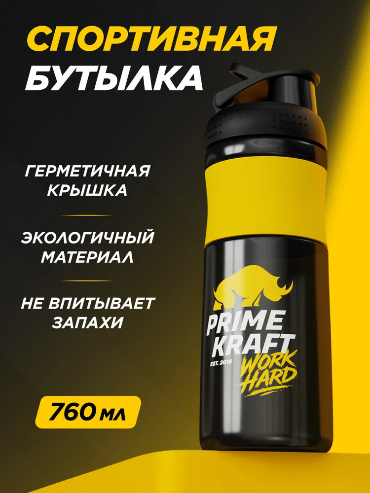 Бутылка спортивная | PRIMEKRAFT