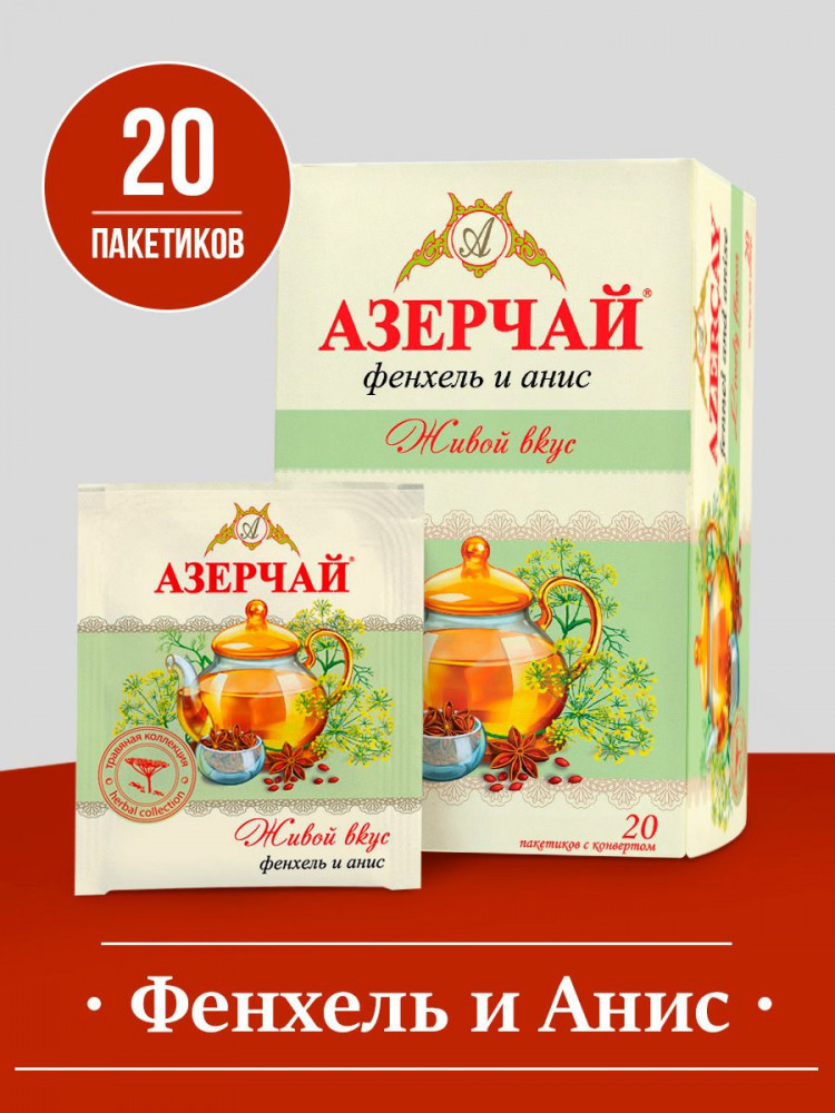 Чай зеленый с фенхелем и анисом «Живой вкус» | Азерчай