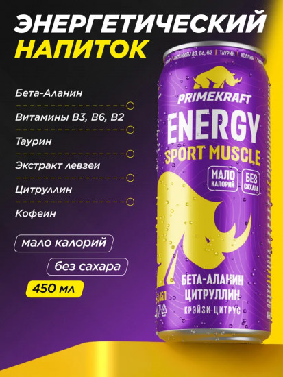 Энергетический напиток без сахара с витаминами и аминокислотами «Enegy Sport Muscle»