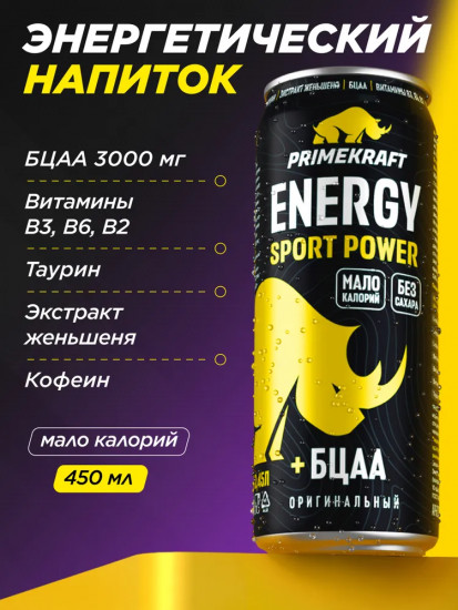 Энергетический напиток без сахара с витаминами и аминокислотами «Enegy Sport Power»