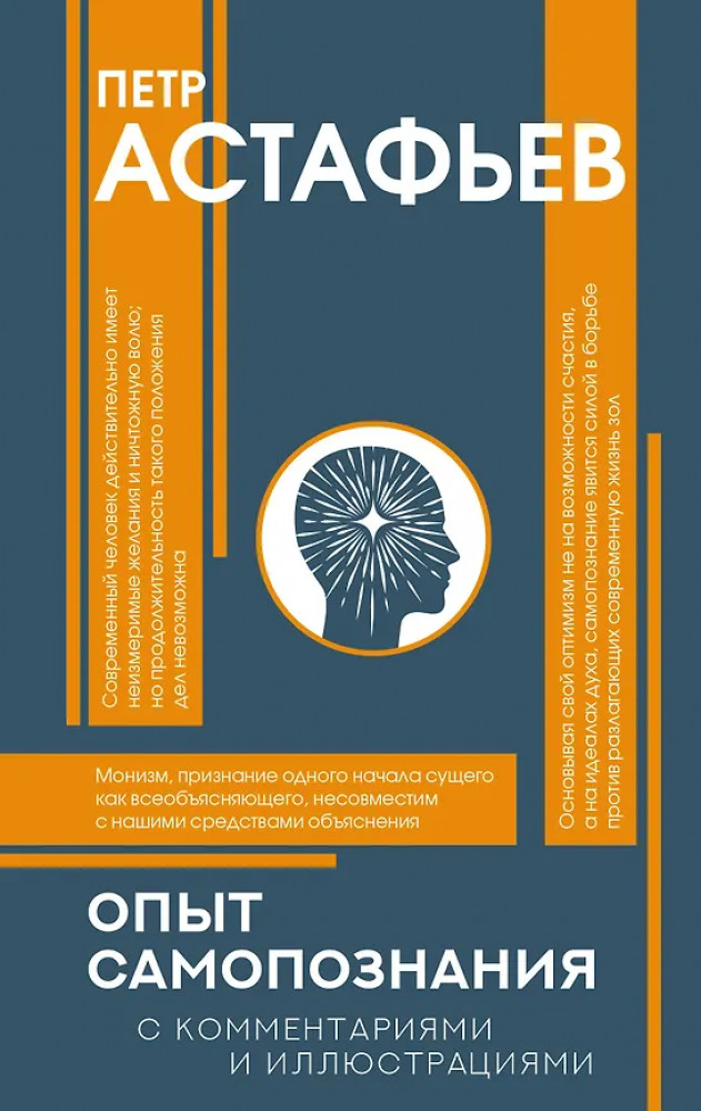 Опыт самопознания | Популярная философия с иллюстрациями