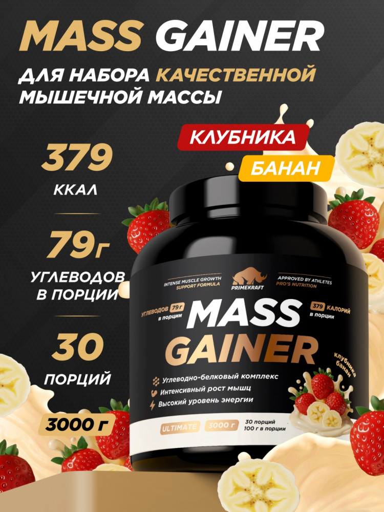 Гейнер белково-углеводный «Клубника, банан» | Mass Gainer Ultimate | PRIMEKRAFT