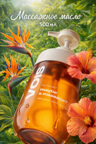 Масло для массажа тела увлажняющее антицеллюлитное