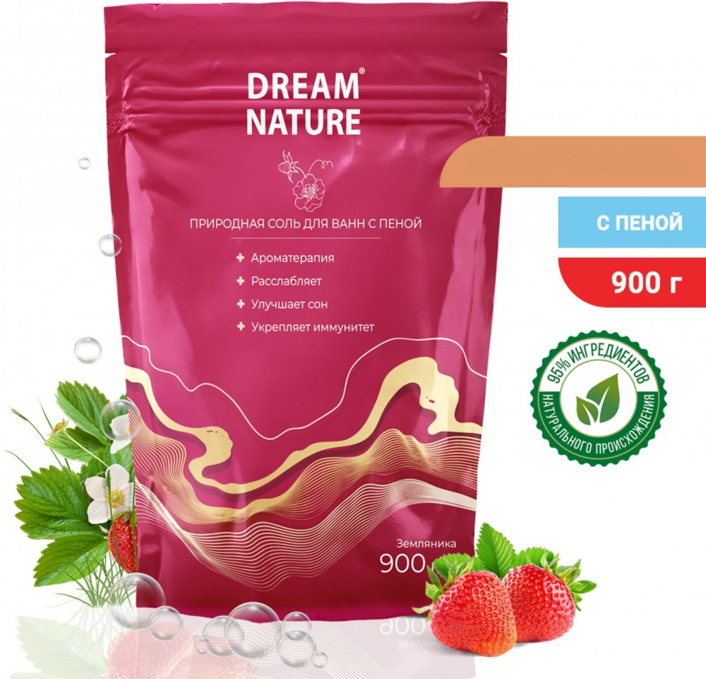 Природная соль для ванн с пеной «Земляника» | Dream Nature
