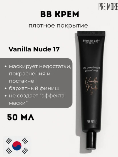 BB-крем «De Luxe Mood Extra Cover», оттенок 17 Vanilla Nude