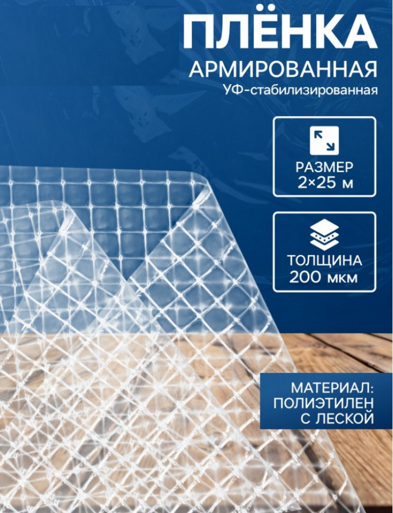 Плёнка армированная | Greengo