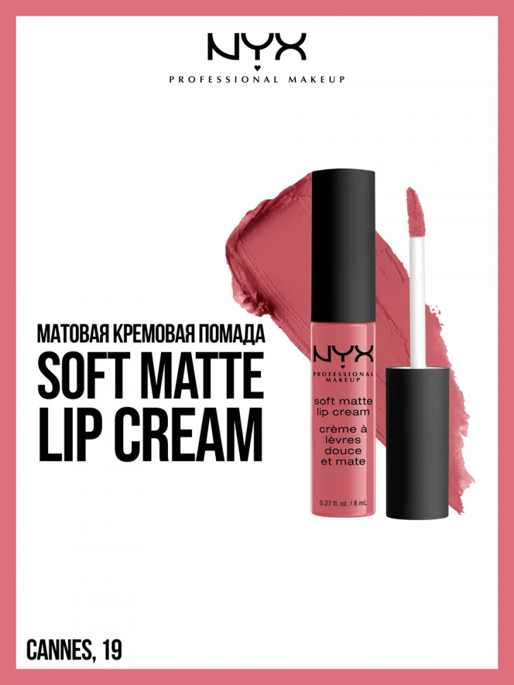 Помада для губ матовая «Soft Matte Lip Cream», тон 19 Cannes | NYX