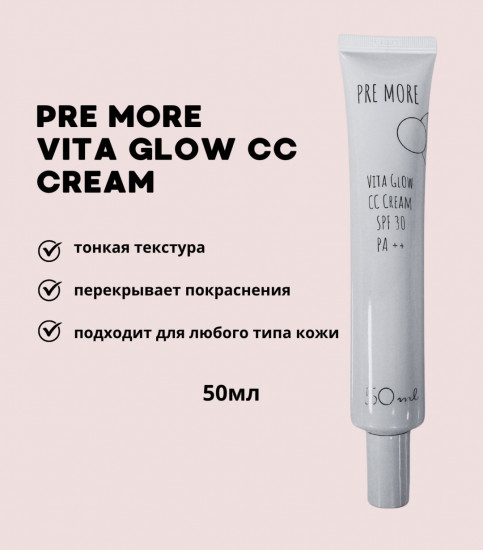 CC-крем «Vita Glow CC cream» SPF30 PA ++