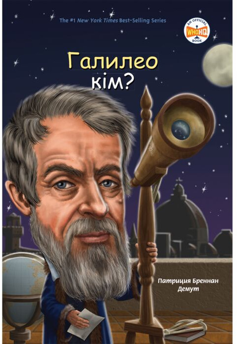 Галилео кім? | Who HQ?