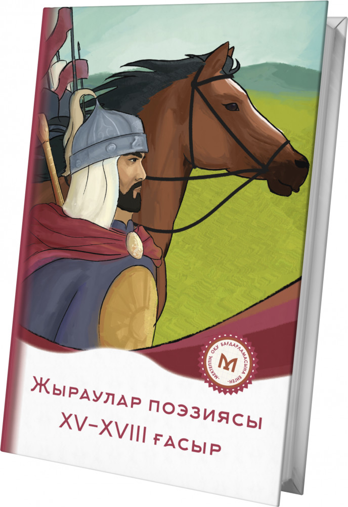 Жыраулар поэзиясы