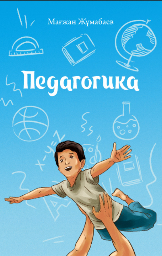 Педагогика | Прочее