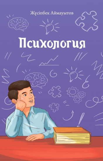Психология