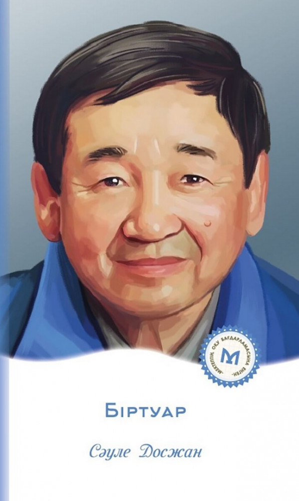 Біртуар | Мектеп кітапханасы