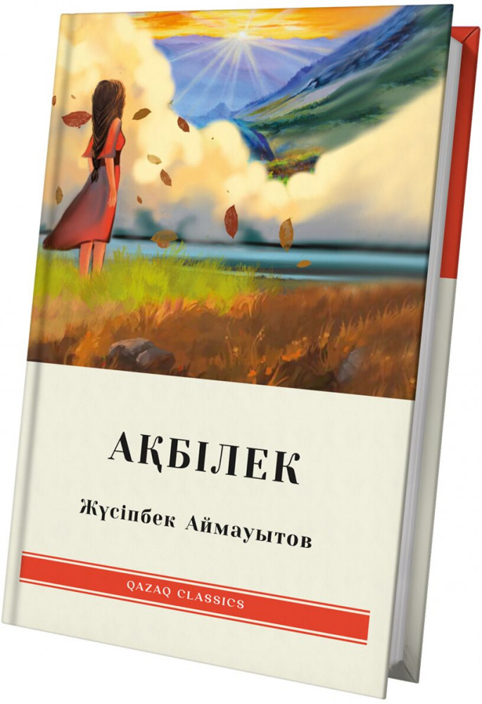 Ақбілек | Qazaq classics