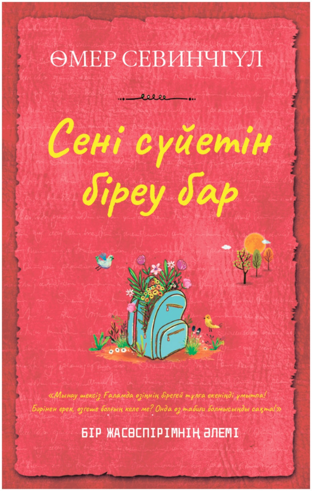 Сені сүйетін біреу бар