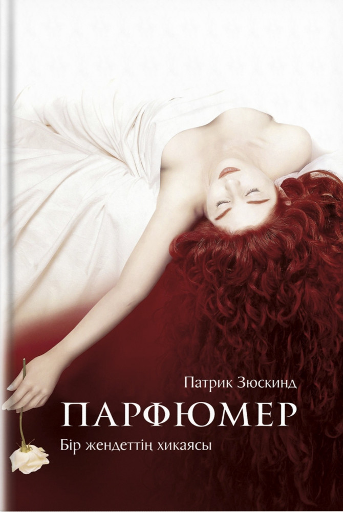 Парфюмер