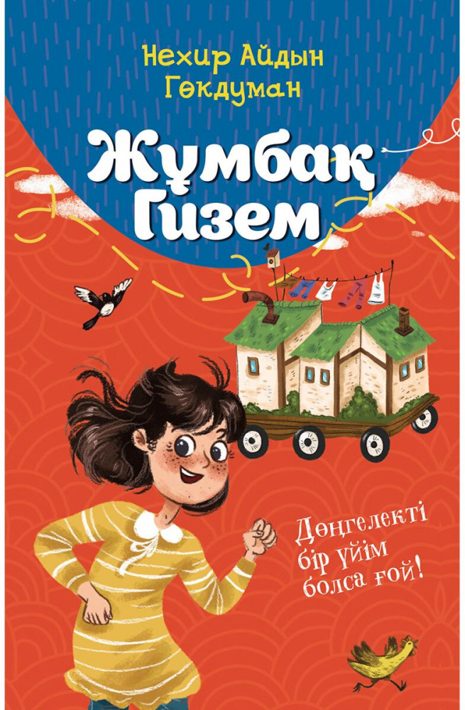 Жұмбақ Гизем