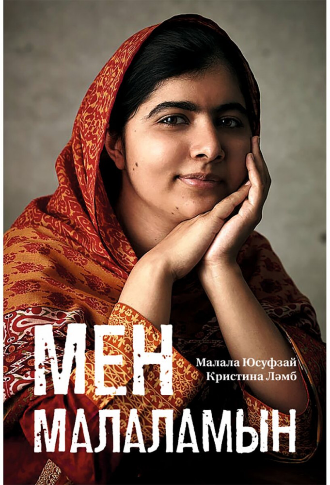 Мен Малаламын | Qazaqsha 100 bestseller