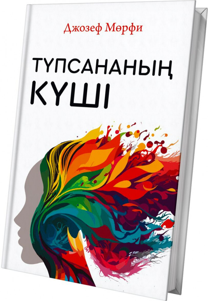 Түпсананың күші | 100 bestseller