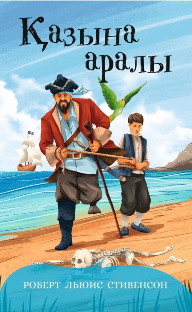 Қазына аралы