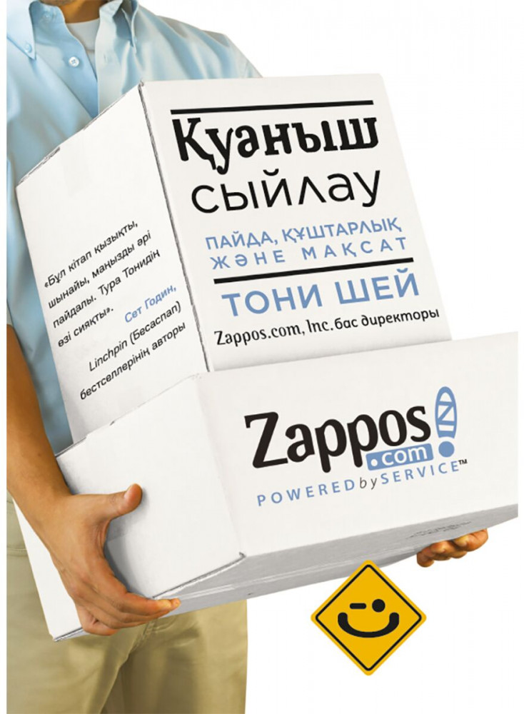 Қуаныш сыйлау. Пайда, құштарлық және мақсат | Qazaqsha 100 bestseller