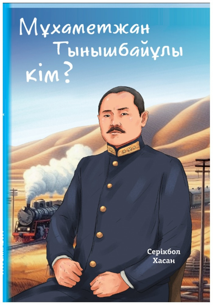 Мұхаметжан Тынышбайұлы кім? | Ол кім? Бұл не?