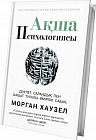 Ақша психологиясы