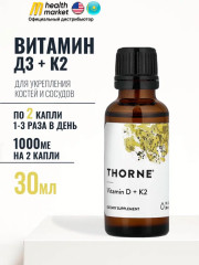 Витамин Д3 + К2