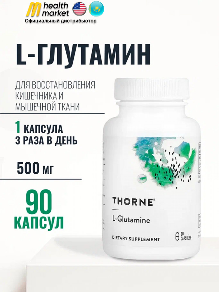 Аминокислота L-глутамин | Thorne