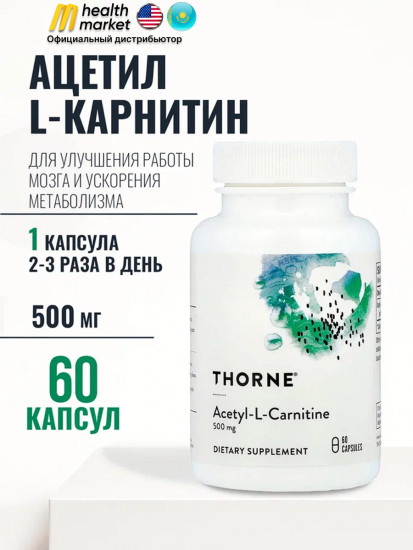 БАД «Ацетил Л Карнитин»