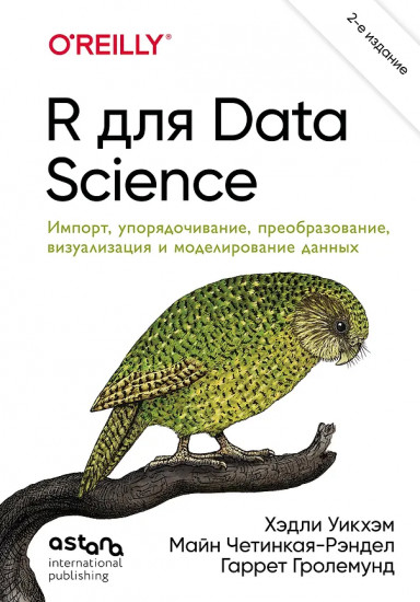 R для Data Science