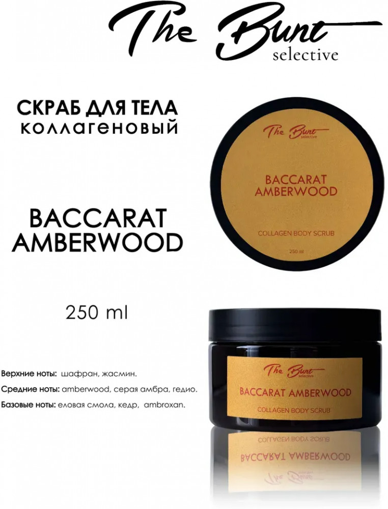 Скраб для тела коллагеновый гелевый «Baccarat Amberwood» | The Bunt