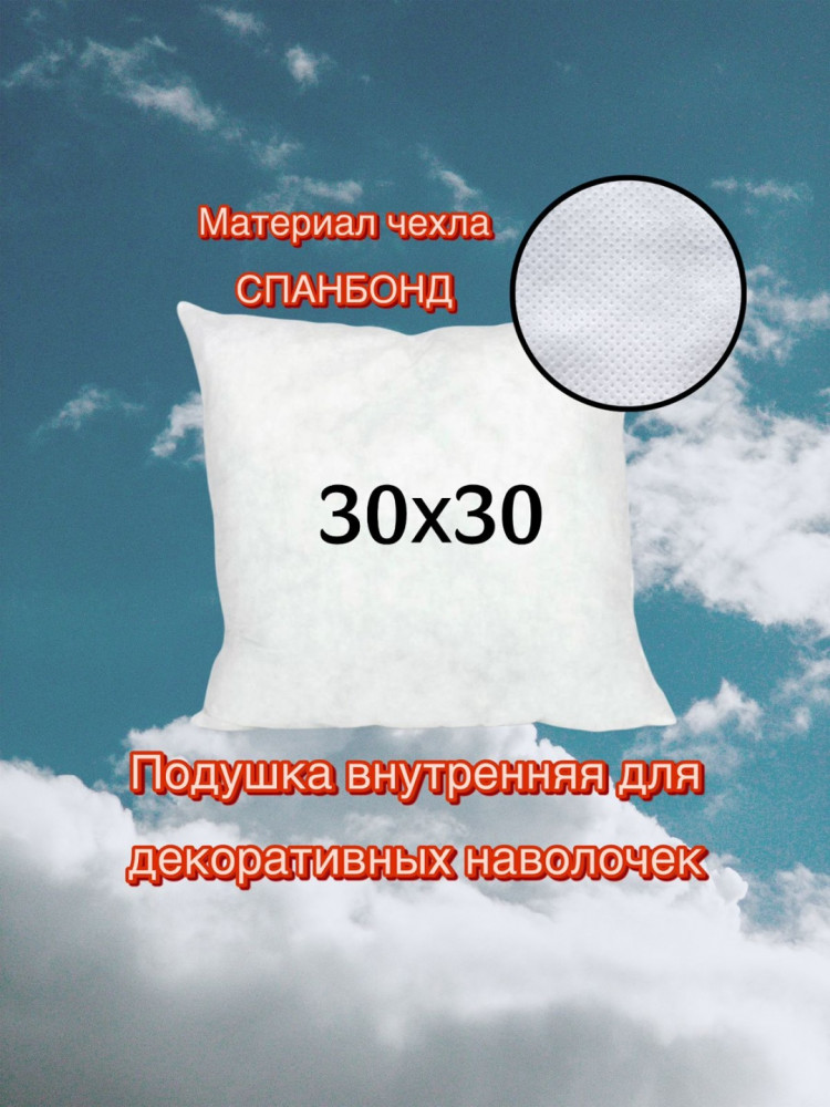 Подушка декоративная