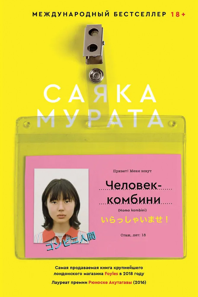 Человек-комбини | Анатомия нормы