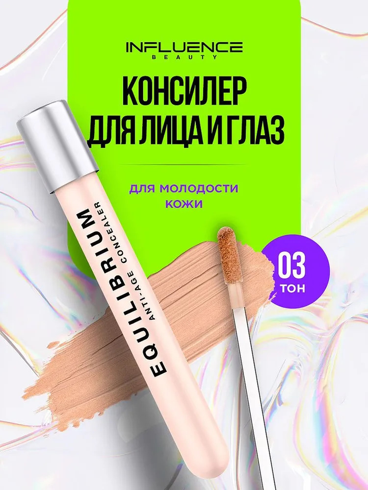 Консилер для молодости кожи «Equilibrium», тон 02 Бежевый | Influence Beauty
