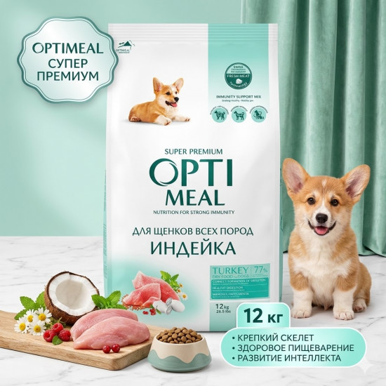 Корм сухой для щенков с индейкой
