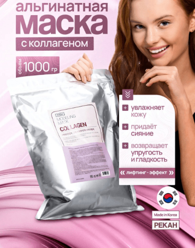 Альгинатная маска для лица с коллагеном «Collagen Modeling Mask» | Pekah