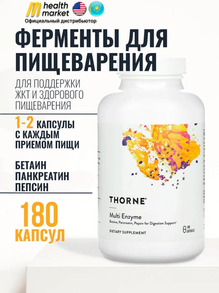 Ферменты для пищеварения | Thorne