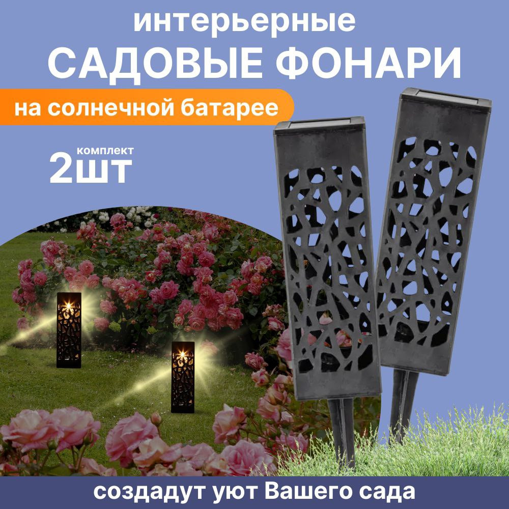 Фонари для огорода и сада